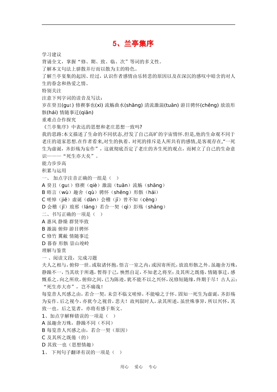 语文：3.2《兰亭集序》学案（新人教版必修2）_第1页