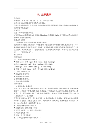 语文：3.2《兰亭集序》学案（新人教版必修2）