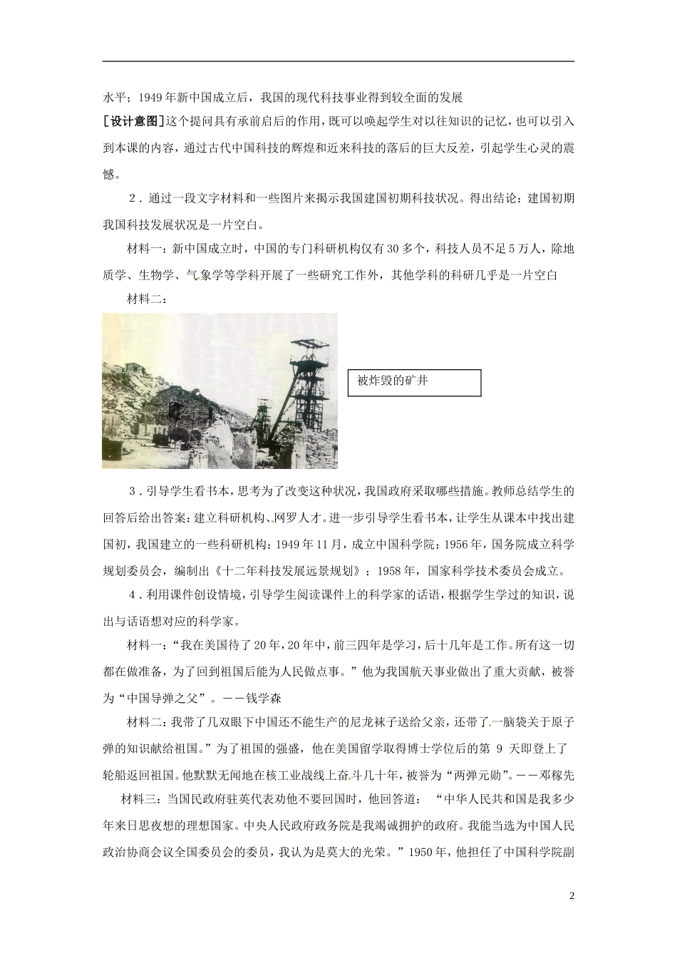 重庆市开县中学2014年高中历史 5.3 科学技术的发展与成就教案 人民版必修3_第2页