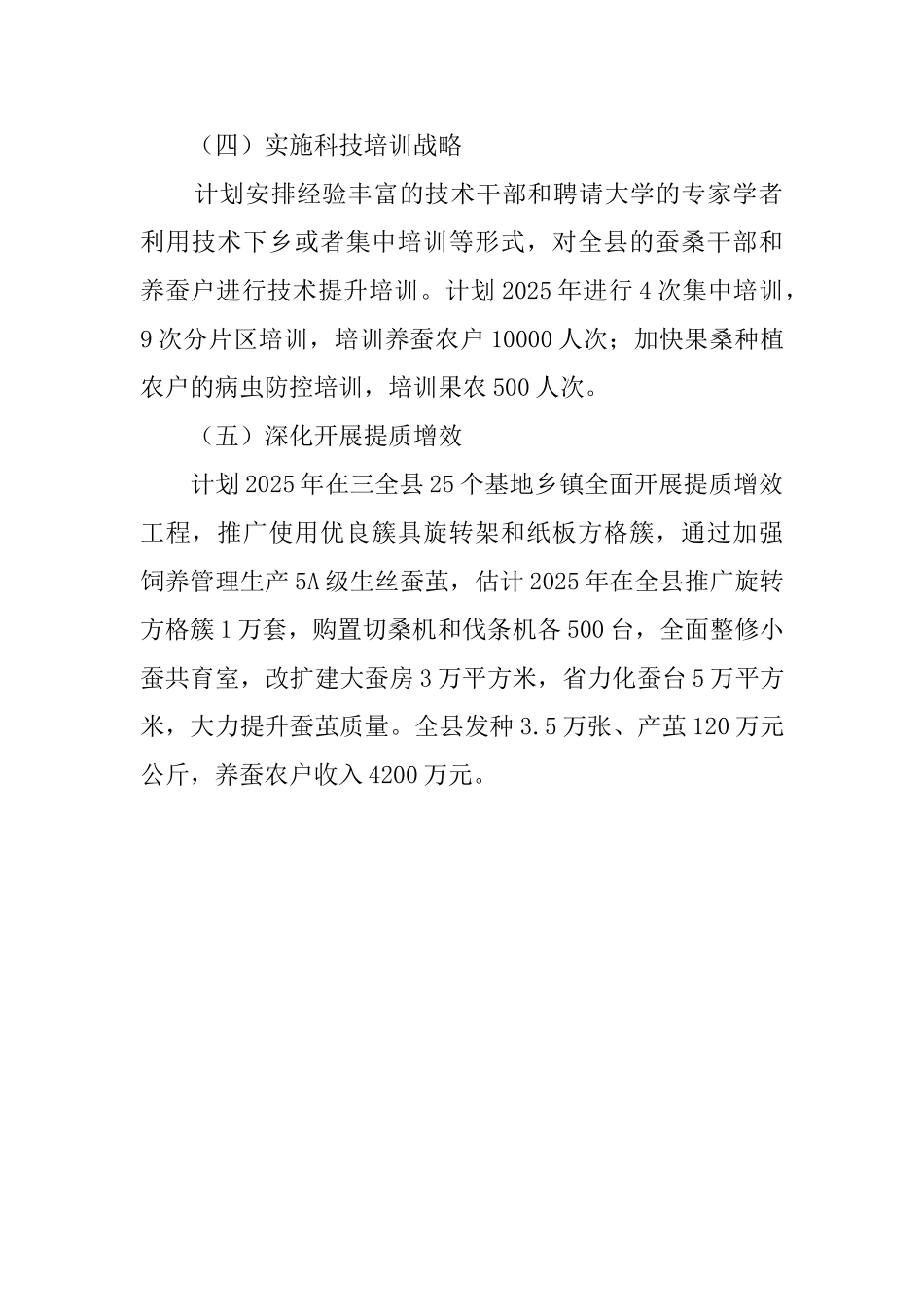蚕桑局的蚕桑工作计划_第2页