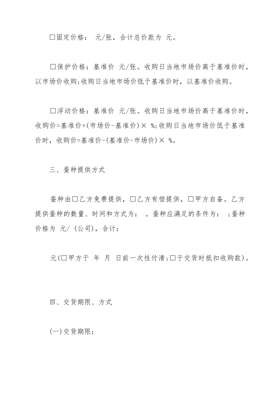 蚕茧订购合同书样本_第3页