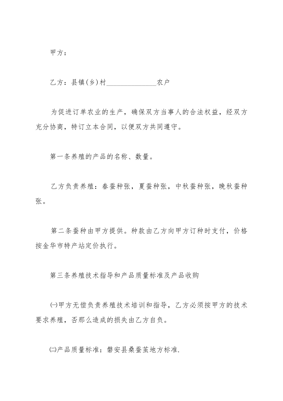 蚕茧生产收购合同范本_第2页