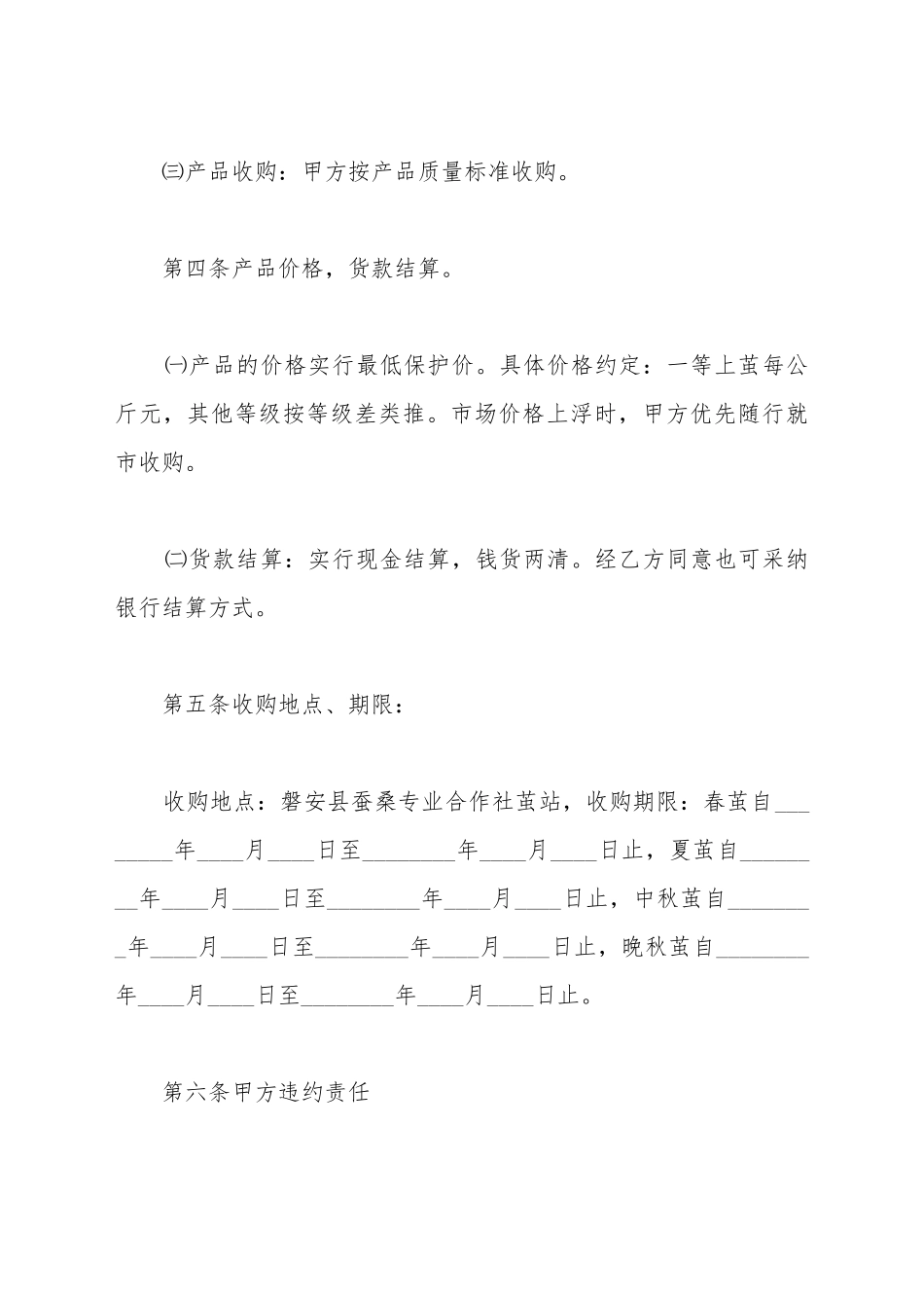 蚕茧生产收购合同范本_第3页