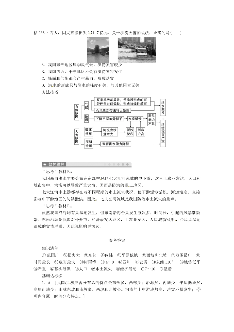 重庆市万州分水中学高中地理 2.3 中国的水文灾害1学案 新人教版选修5_第3页