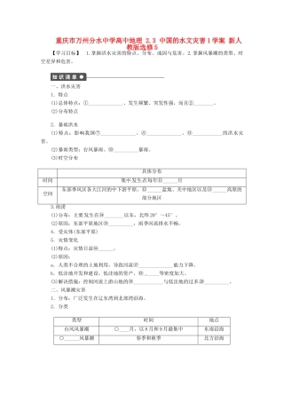 重庆市万州分水中学高中地理 2.3 中国的水文灾害1学案 新人教版选修5