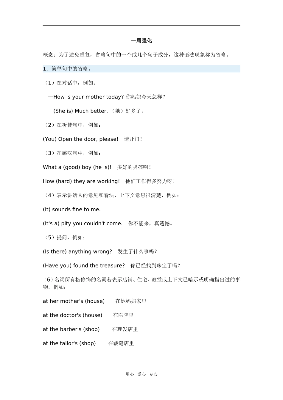 英语中的省略_第1页