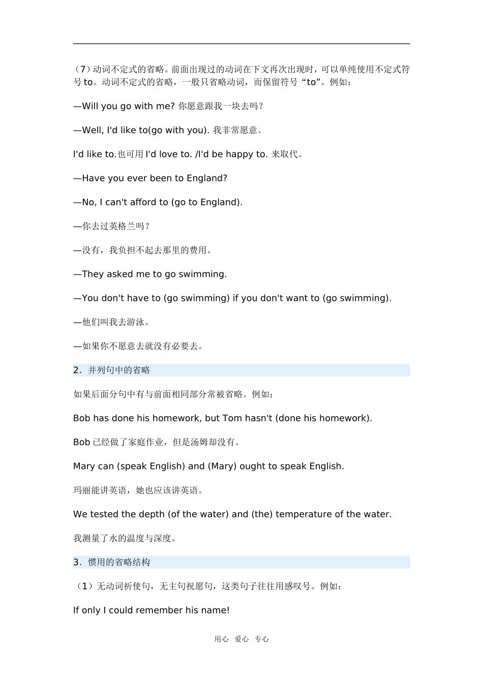 英语中的省略_第2页