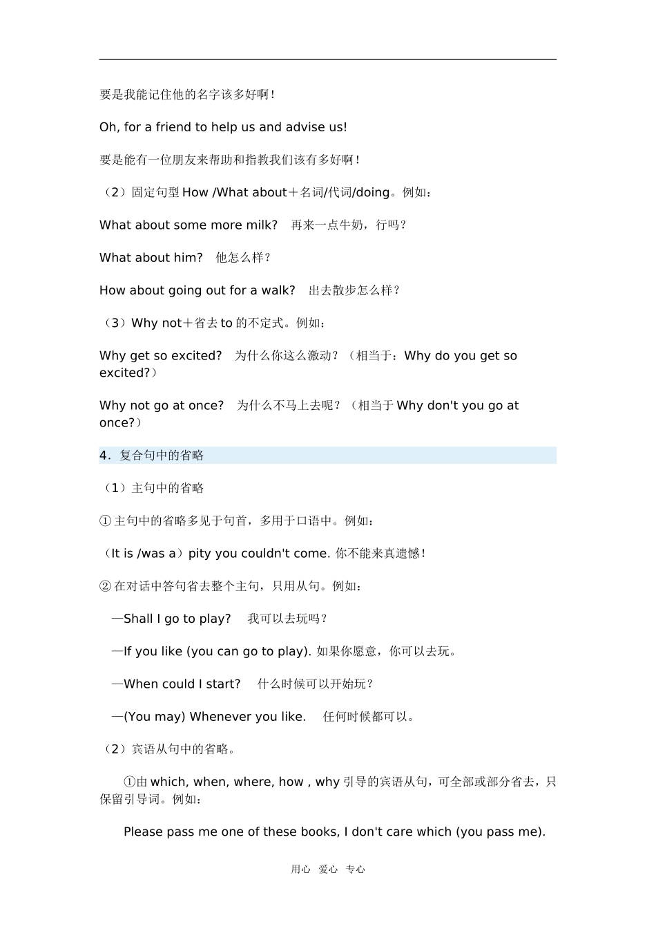 英语中的省略_第3页