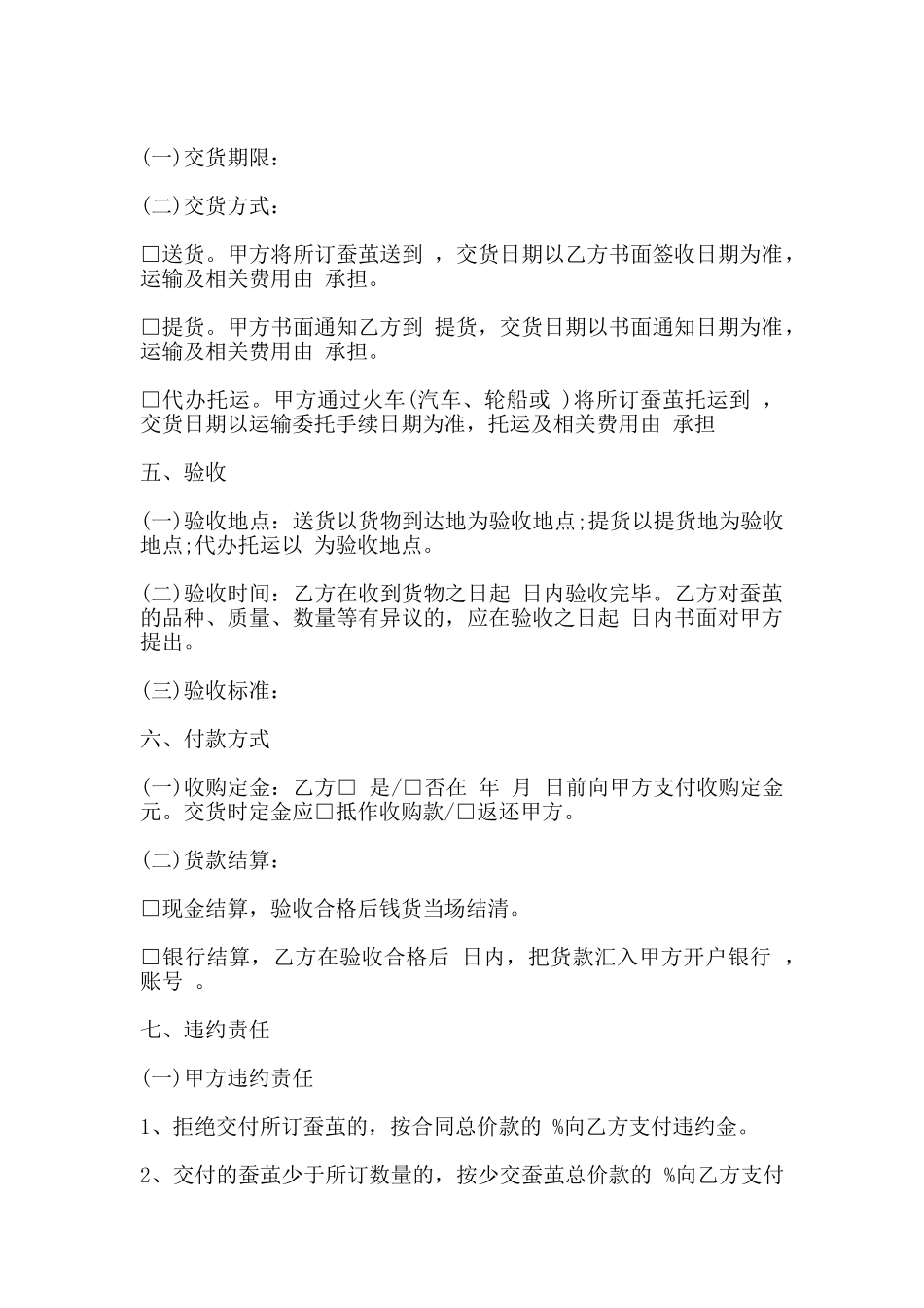 蚕茧订购合同通用范本_第2页