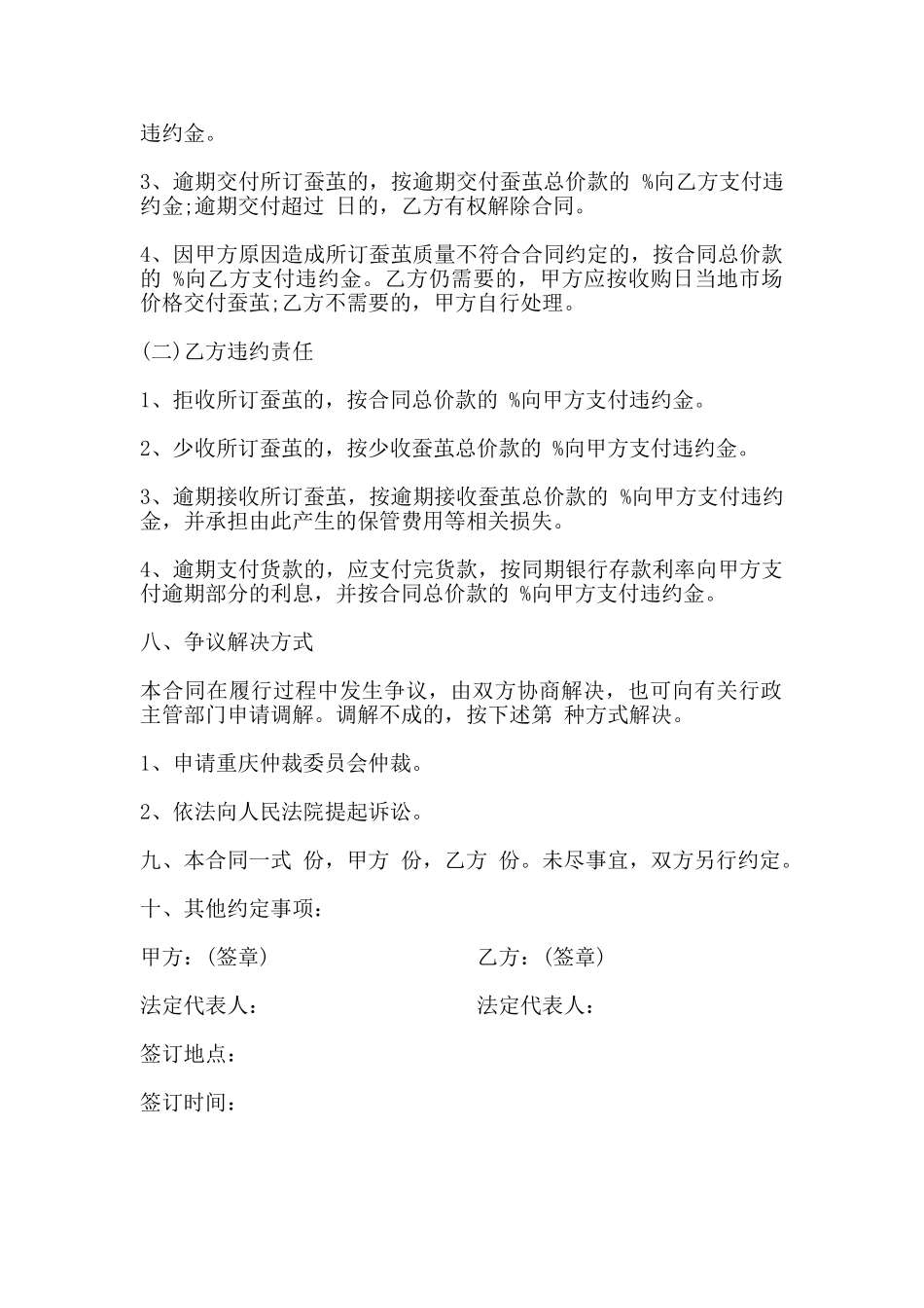 蚕茧订购合同通用范本_第3页