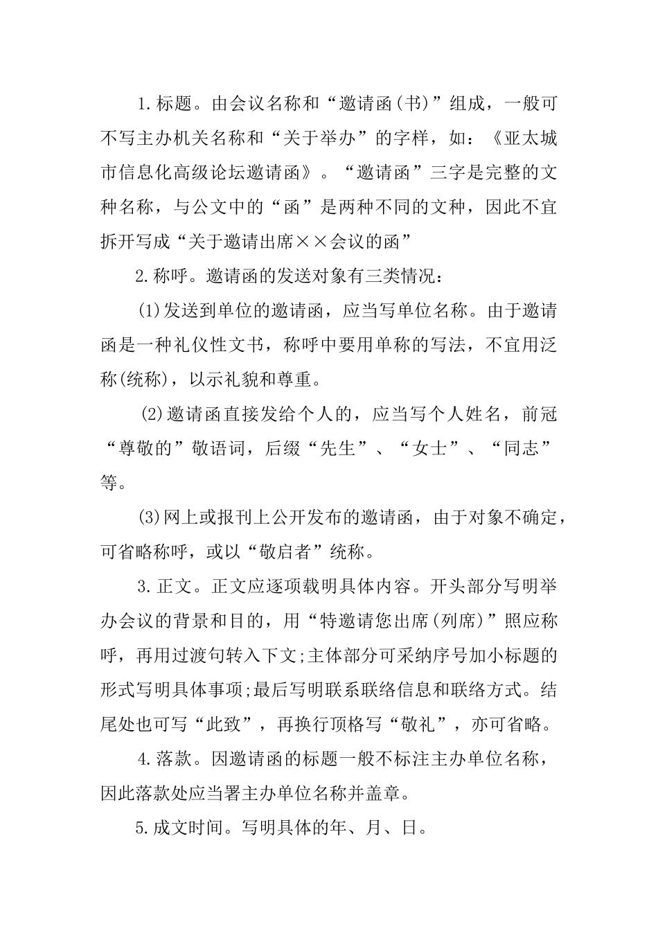 蛇年会议邀请函格式_第2页