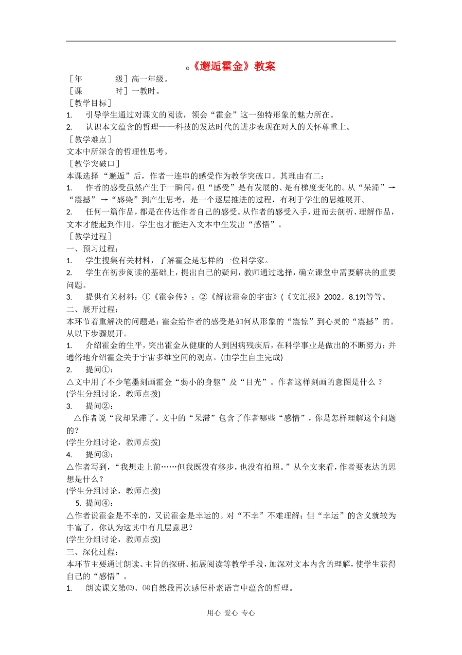 语文：3.7《邂逅霍金》学案沪教版_第1页