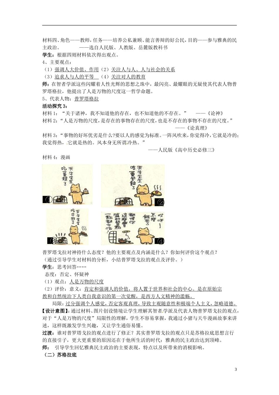 重庆市开县中学2014年高中历史 6.1 西方人文精神的起源与发展教案 人民版必修3_第3页