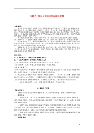 重庆市开县中学2014年高中历史 6.1 西方人文精神的起源与发展教案 人民版必修3