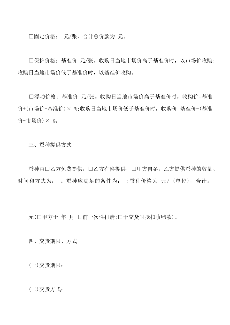 蚕茧订购合同通用范本_第2页