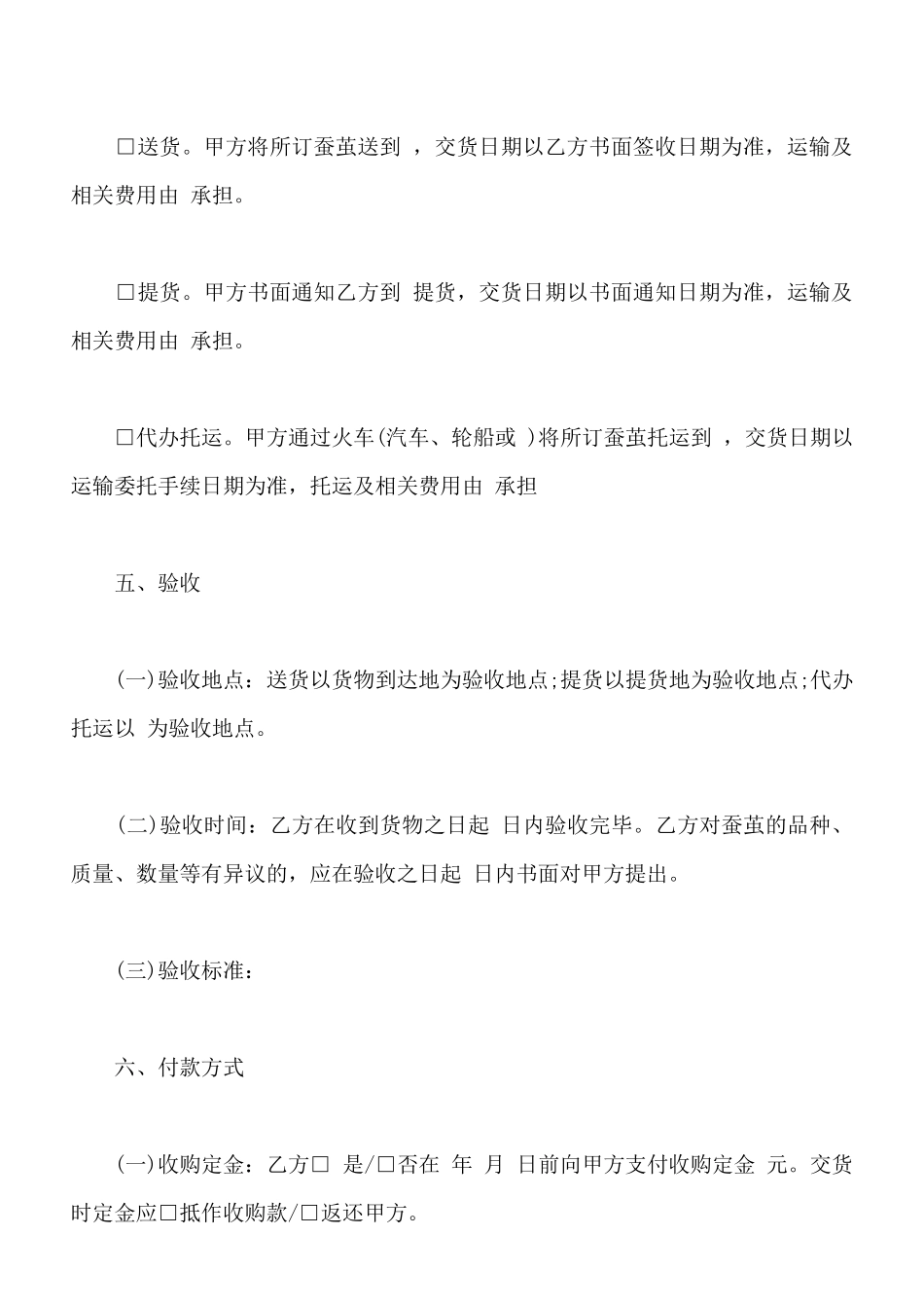 蚕茧订购合同通用范本_第3页