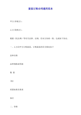 蚕茧订购合同通用范本