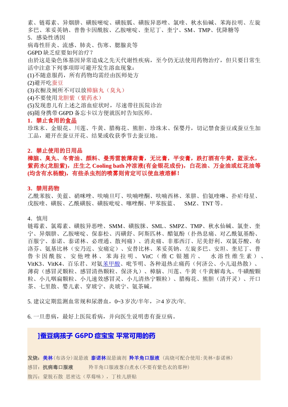 蚕豆病溶血的预防措施_第2页