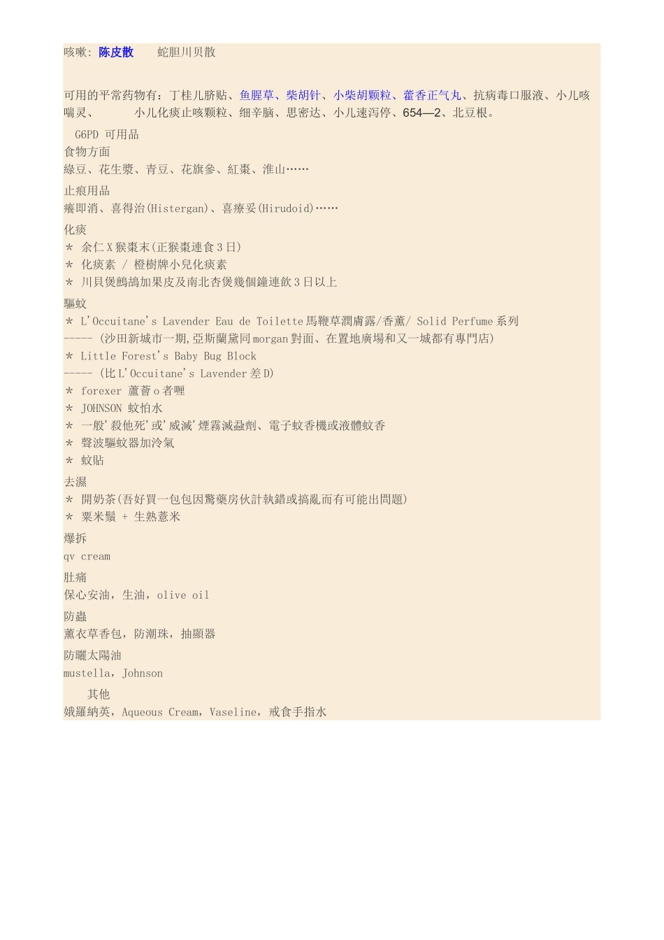 蚕豆病溶血的预防措施_第3页