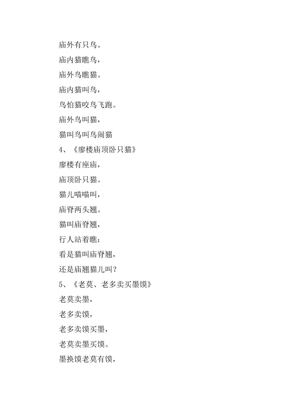 蚕藏叶里绕口令_第2页