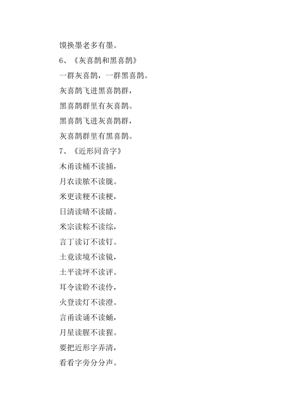 蚕藏叶里绕口令_第3页