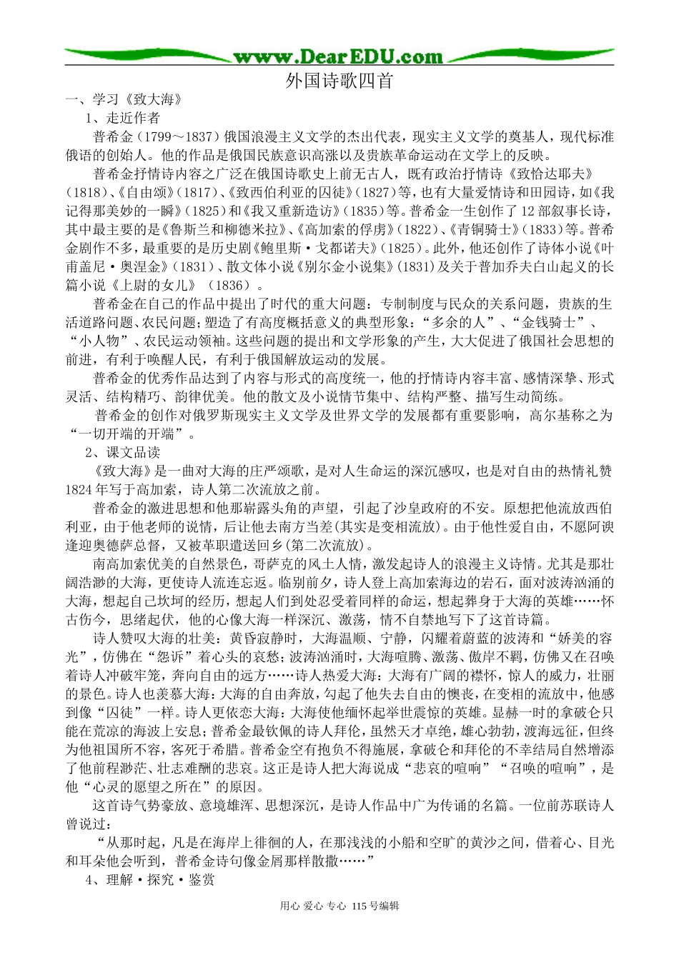 粤教版高中语文必修2 外国诗歌四首_第1页