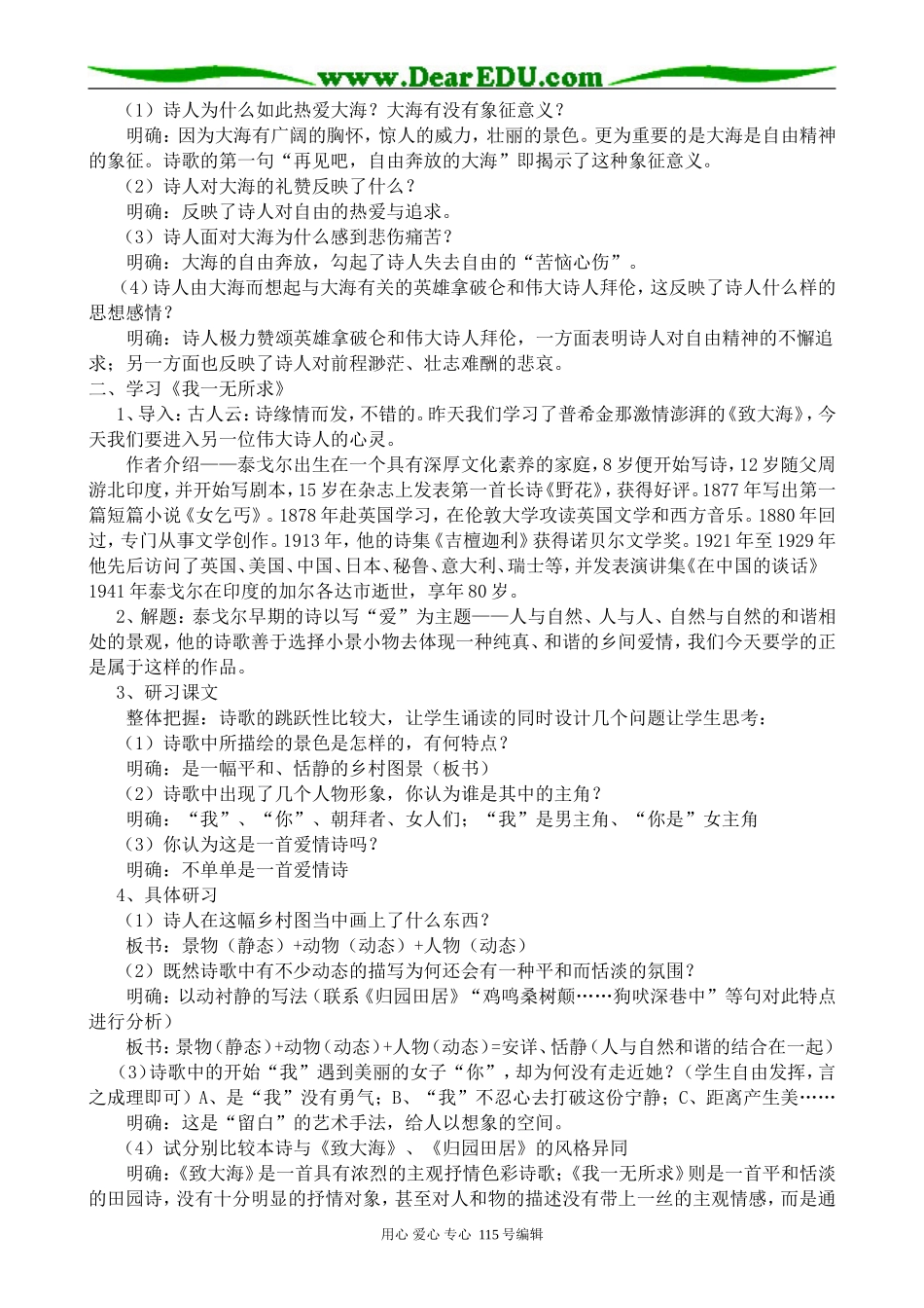 粤教版高中语文必修2 外国诗歌四首_第2页