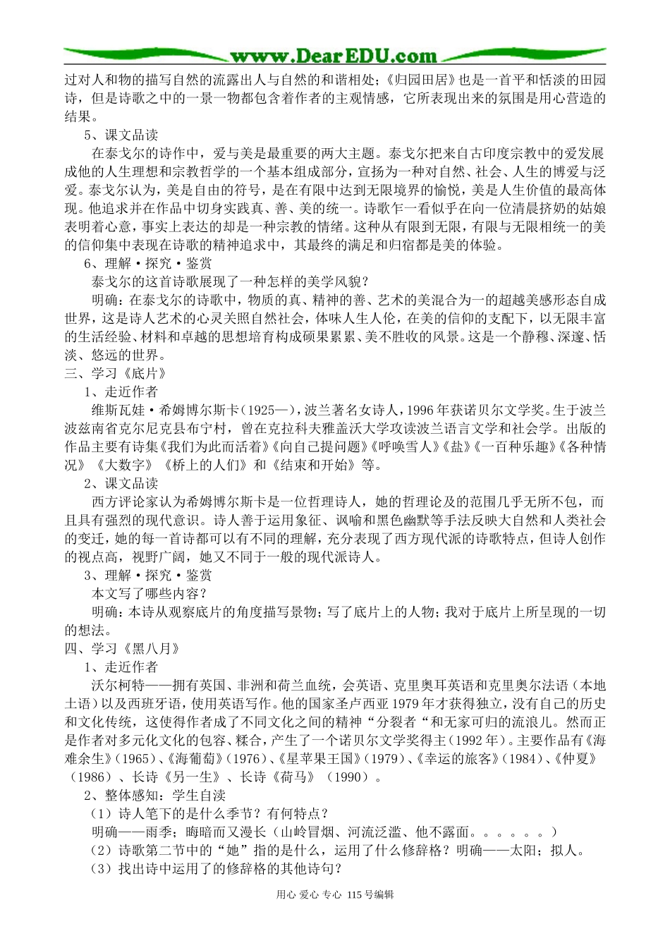 粤教版高中语文必修2 外国诗歌四首_第3页