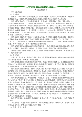 粤教版高中语文必修2 外国诗歌四首