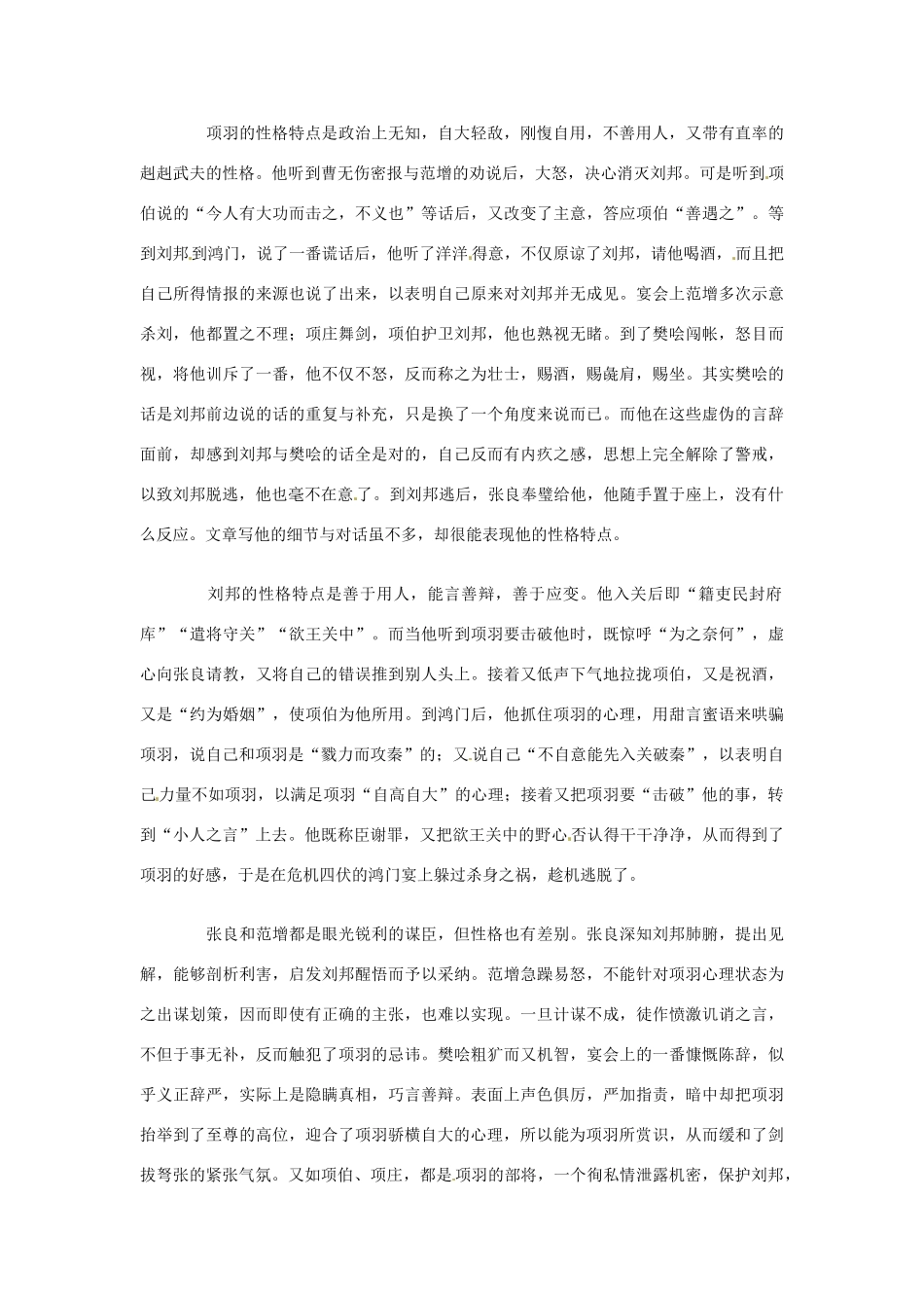 辽宁省沈阳市第二十一中学高一语文《鸿门宴》鸿门宴人物素材 新人教版_第2页