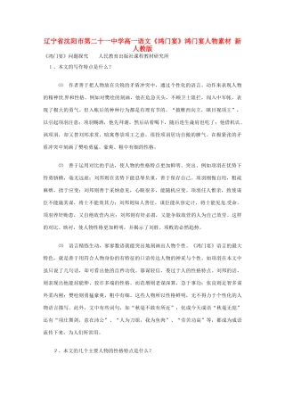 辽宁省沈阳市第二十一中学高一语文《鸿门宴》鸿门宴人物素材 新人教版