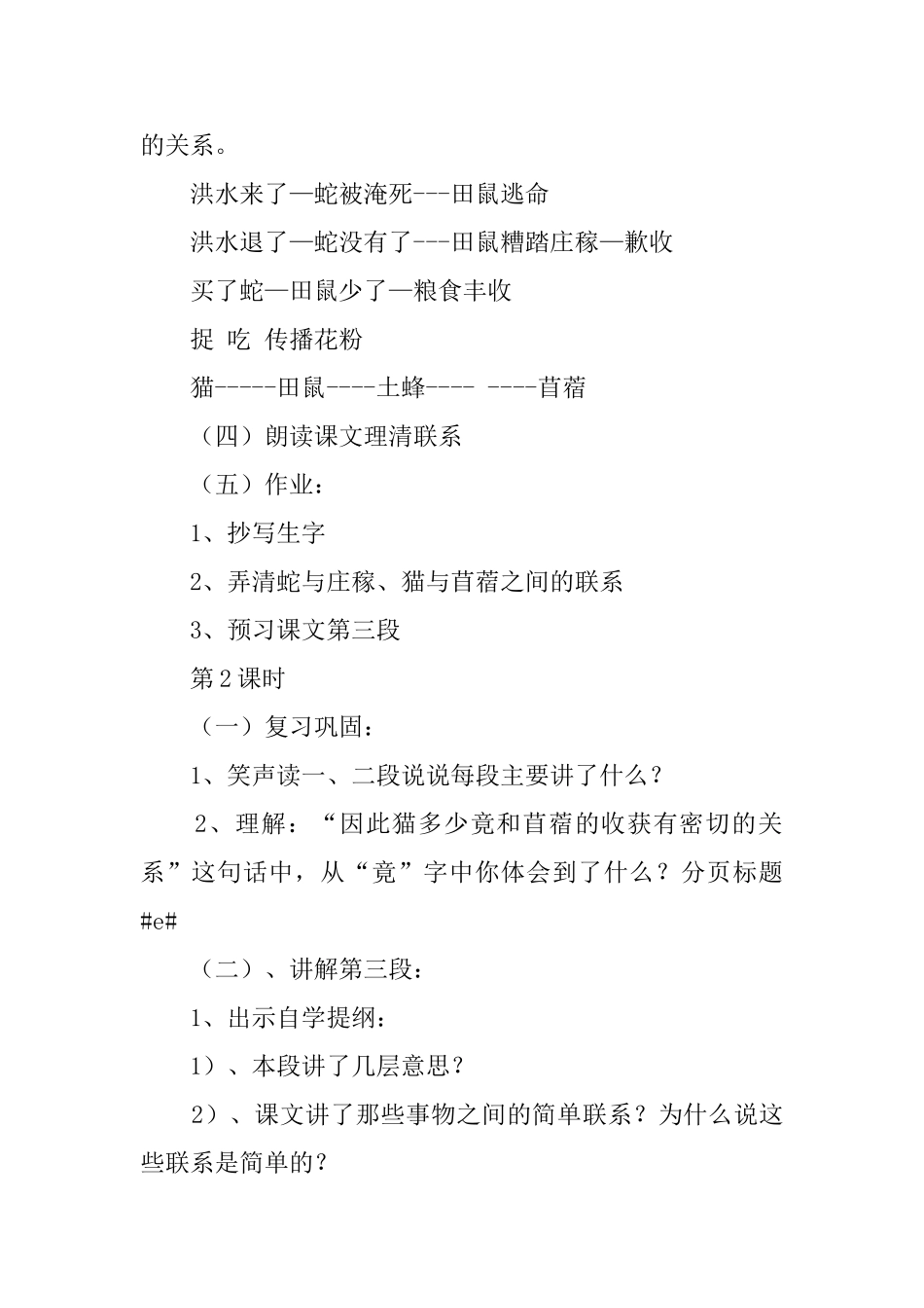 蛇与庄稼教案_第3页