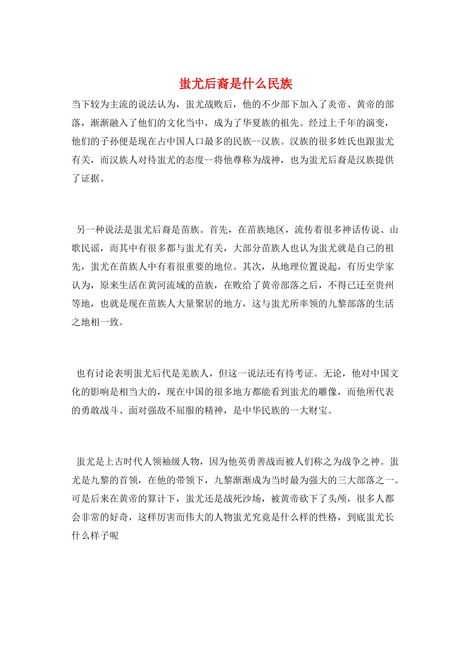 蚩尤后裔是什么民族_第1页