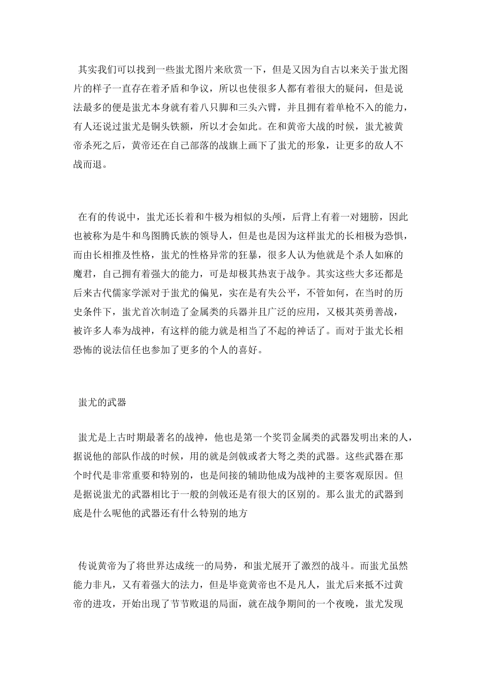 蚩尤后裔是什么民族_第2页