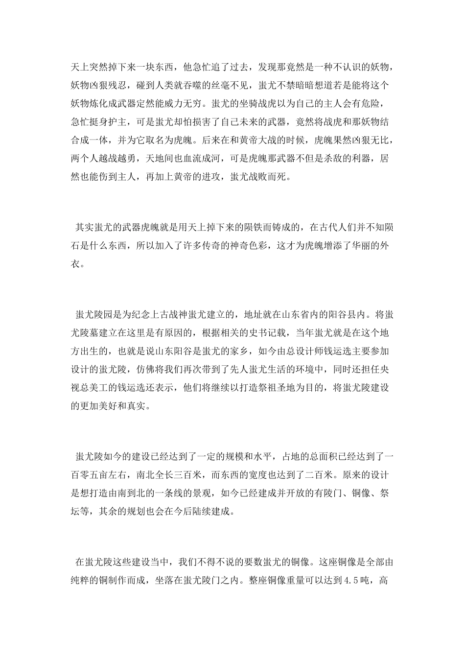 蚩尤后裔是什么民族_第3页