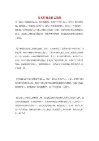 蚩尤后裔是什么民族