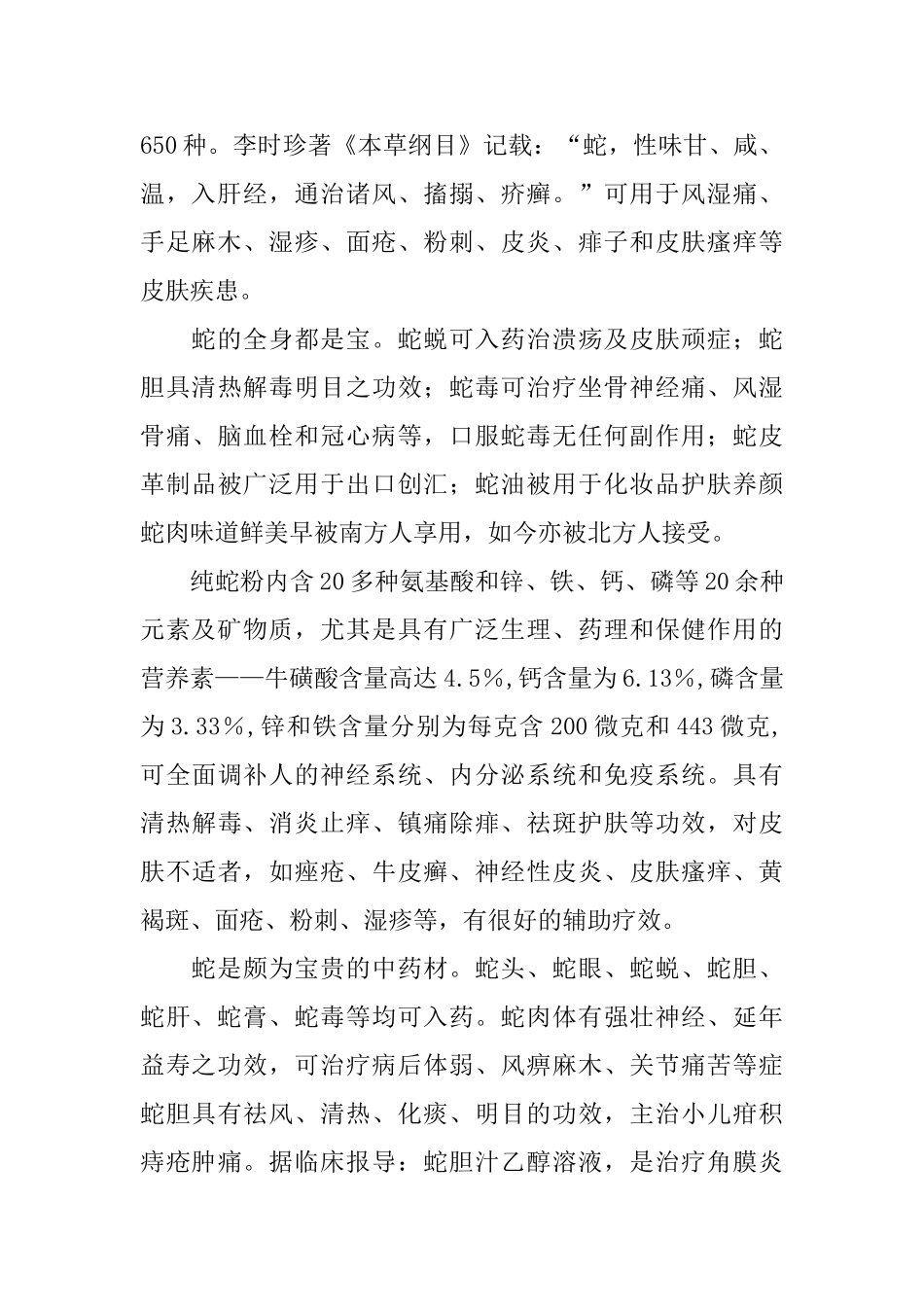蛇类养殖行业项目商业计划书_第2页