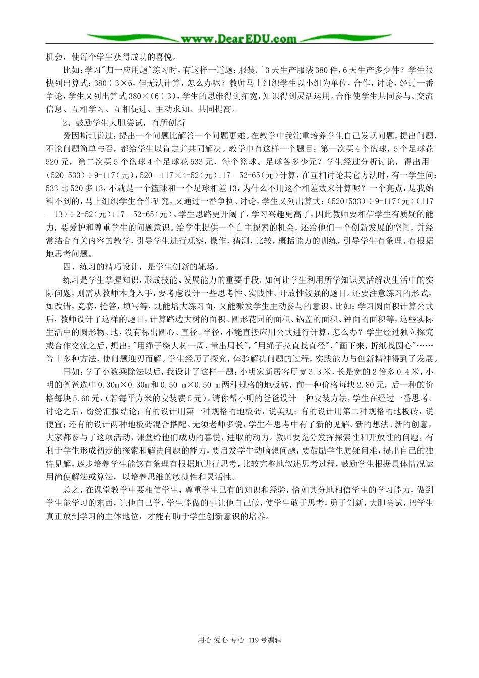 营造创新环境 培养学生创新能力_第2页