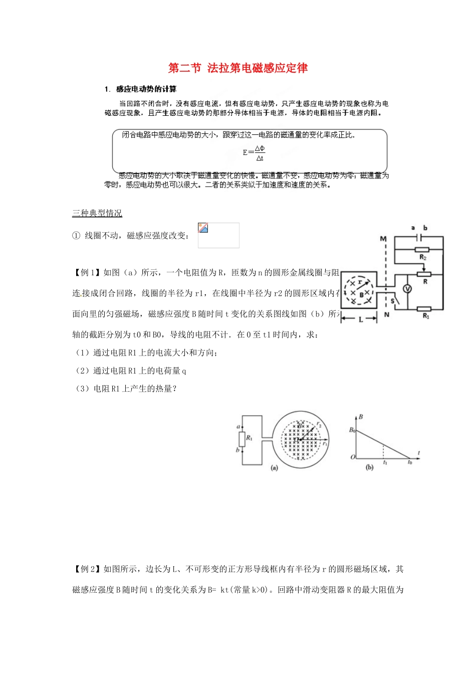 辽宁省大连真金教育信息咨询有限公司2014年高中物理 电磁感应 法拉第电磁感应定律教案 新人教版选修3-2_第1页