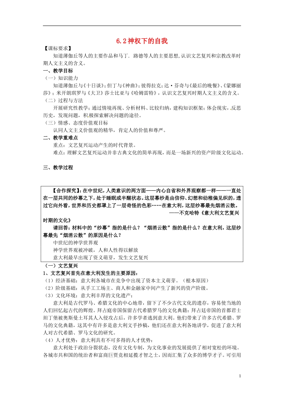 重庆市开县中学2014年高中历史 6.2 神权下的自我教案 人民版必修3_第1页