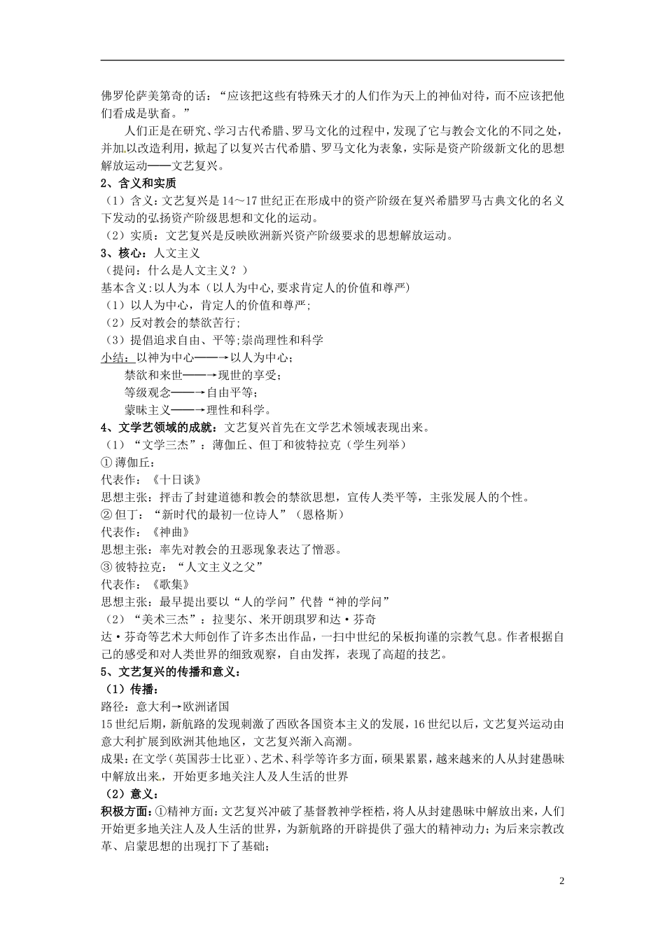 重庆市开县中学2014年高中历史 6.2 神权下的自我教案 人民版必修3_第2页