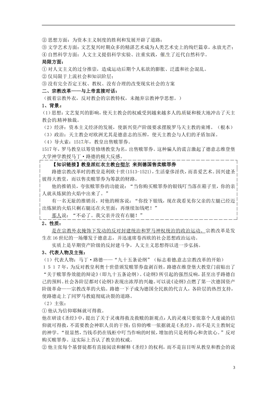 重庆市开县中学2014年高中历史 6.2 神权下的自我教案 人民版必修3_第3页