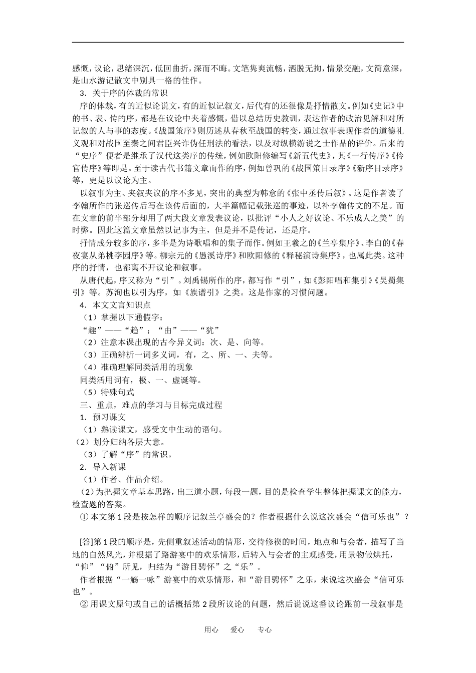 语文：3.8《兰亭集序》教案1（新人教必修2）_第2页