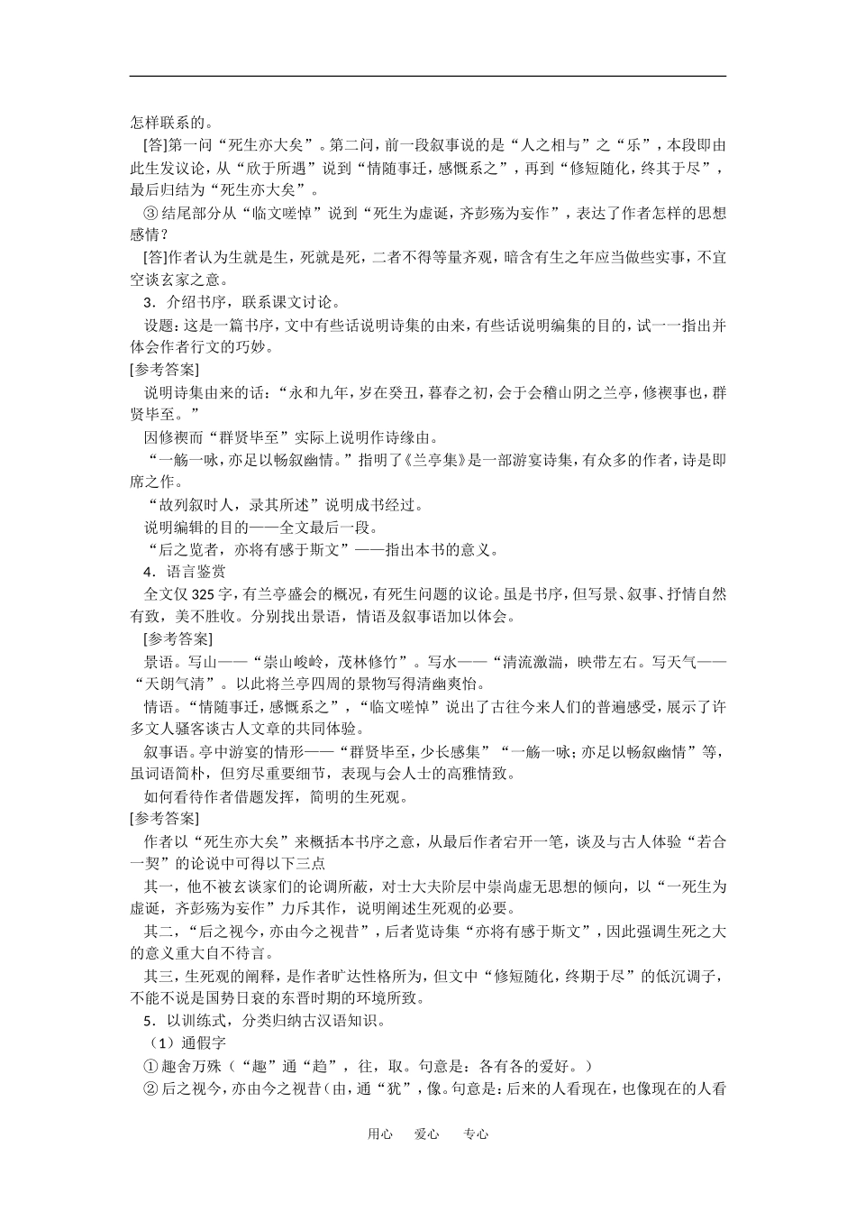 语文：3.8《兰亭集序》教案1（新人教必修2）_第3页