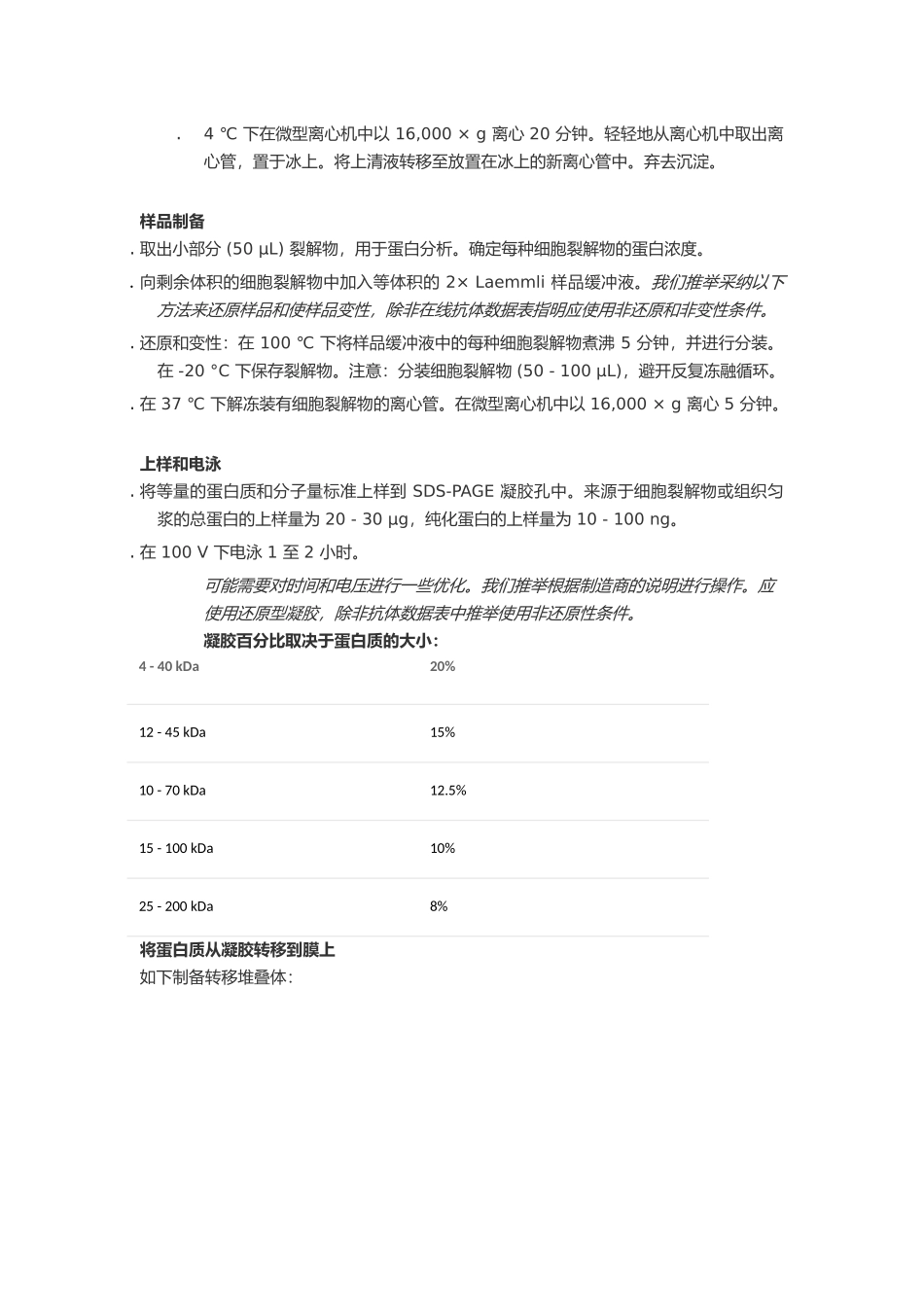 蛋白质印迹实验方案_第3页