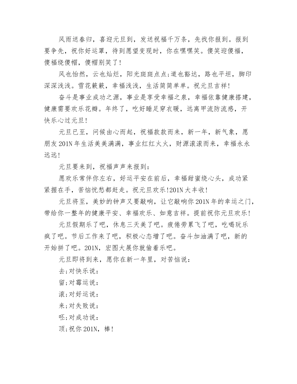 蛇年元旦贺词大全_第2页