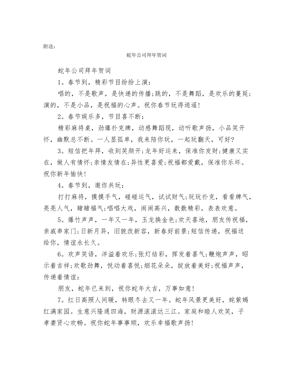 蛇年元旦贺词大全_第3页