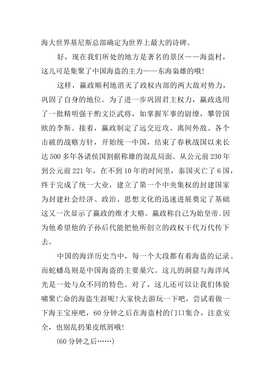 蛇蟠岛的导游词_第2页