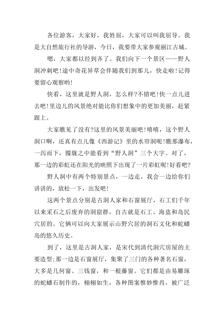 蛇蟠岛的导游词_第3页