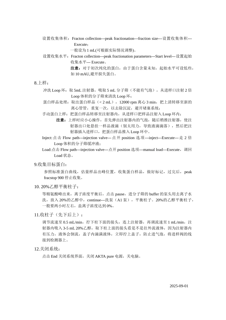 蛋白纯化AKTA操作说明_第2页